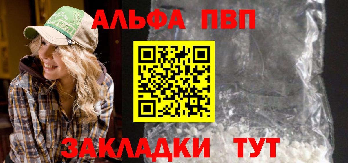 Альфа ПВП VHQ  Вход с VPN  закладки  Alpha PVP мука  Alpha PVP крисы CK  Клинцы 
