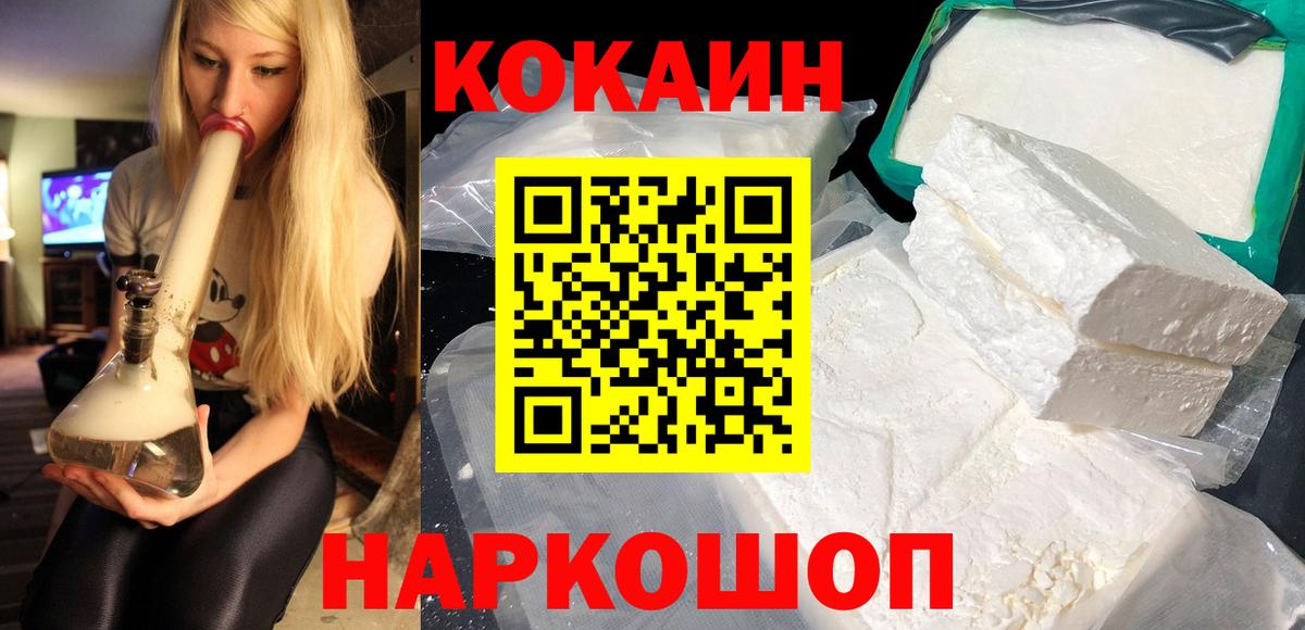 КОКАИН Эквадор  Cocaine  Вход с VPN  Клинцы  Cocaine Fish Scale 