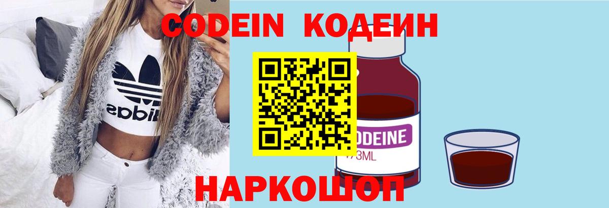 Кодеиновый сироп Lean Purple Drank  Кодеин Purple Drank  Вход с VPN  Клинцы 