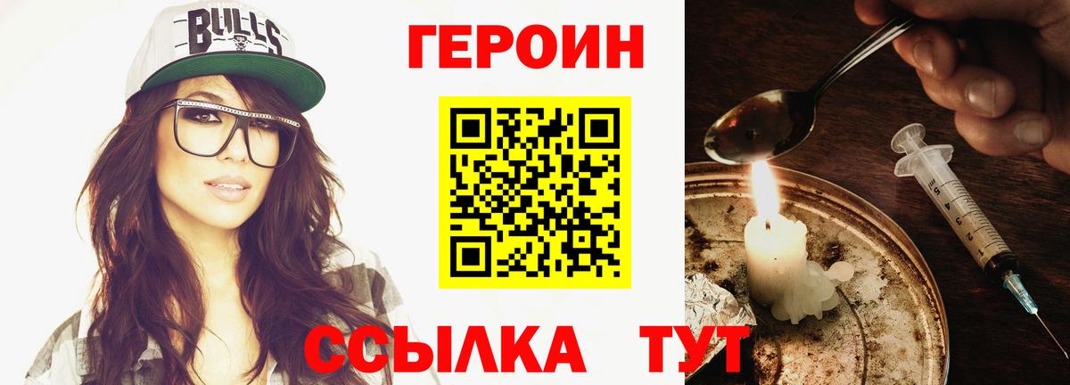 ГЕРОИН хмурый  Вход с VPN  Клинцы 