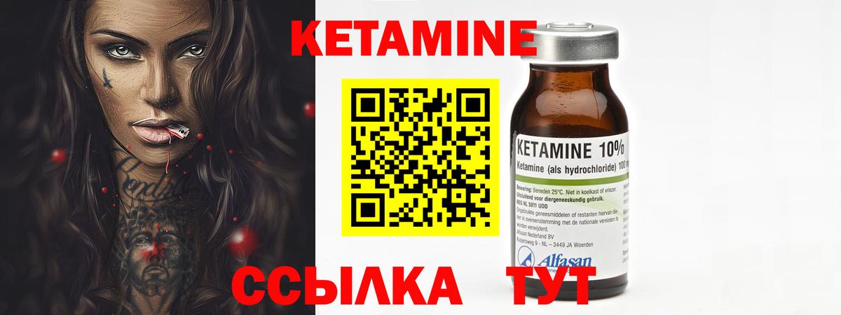 Кетамин ketamine Клинцы