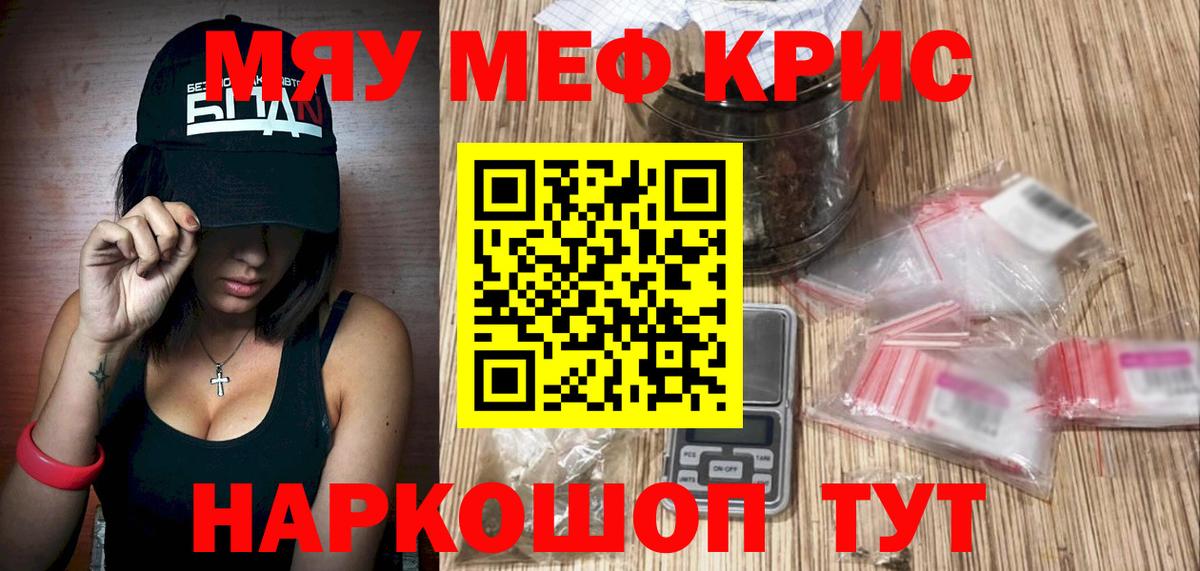 Клинцы  МЯУ-МЯУ  Вход с VPN  МЕФ кристаллы  Меф 