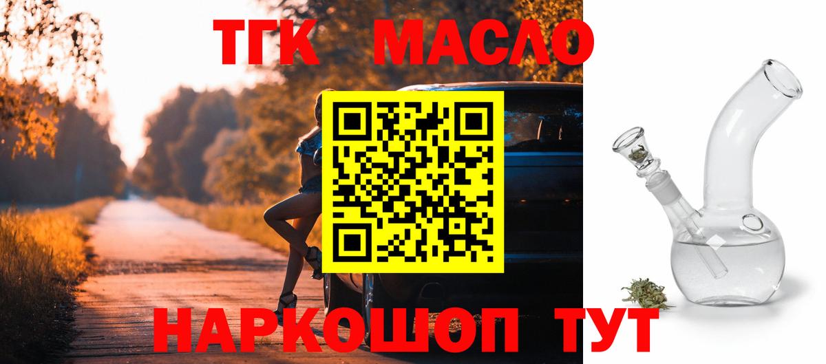 ТГК жижа  Дистиллят ТГК концентрат  Клинцы  Вход с VPN 